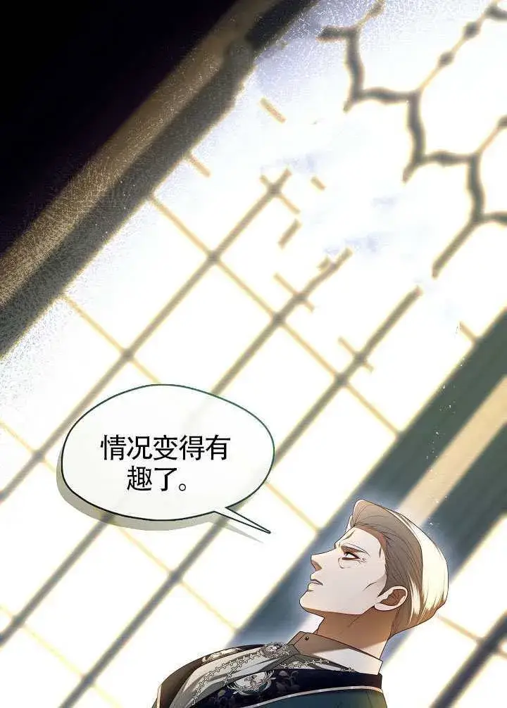 《S级猎头不想成为反派公女》第54话图80