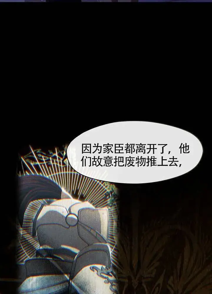 《S级猎头不想成为反派公女》第54话图83