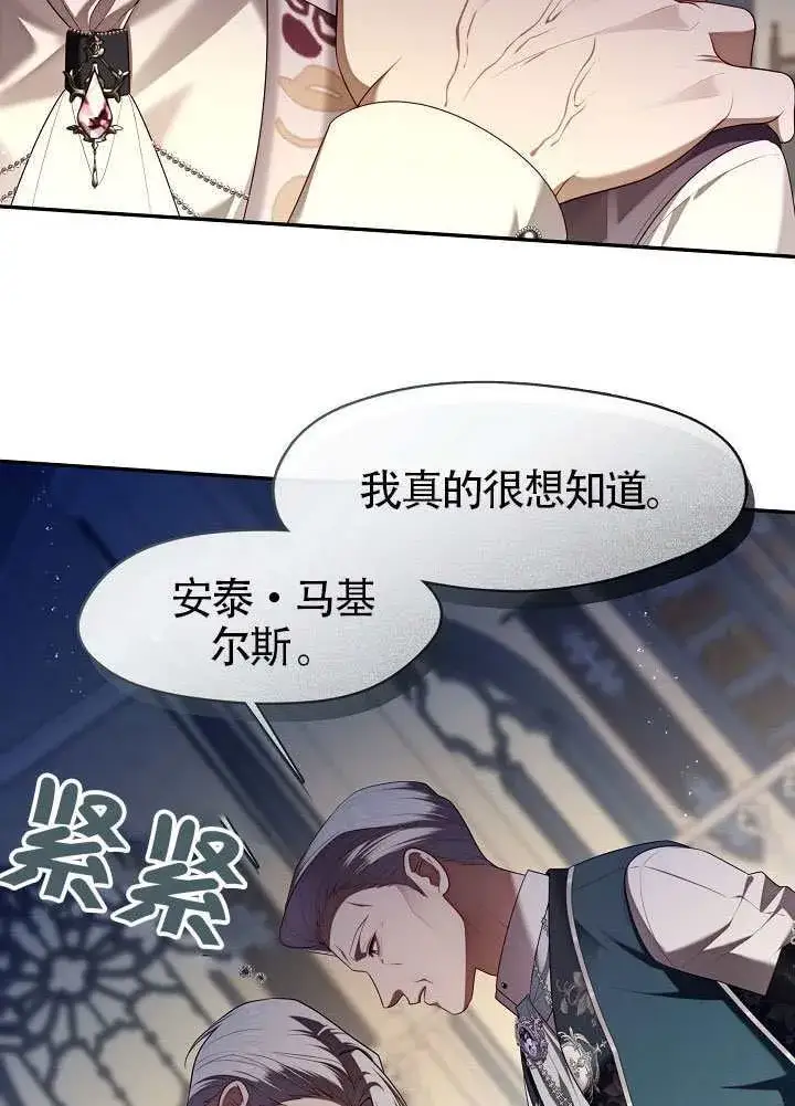 《S级猎头不想成为反派公女》第54话图87