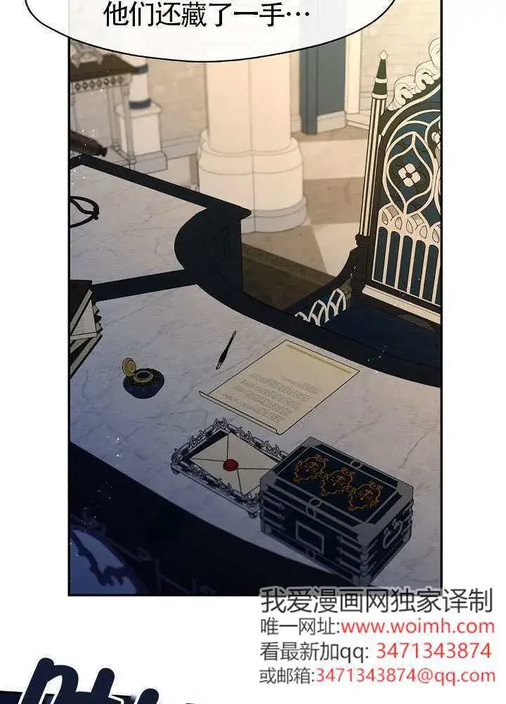《S级猎头不想成为反派公女》第54话图89