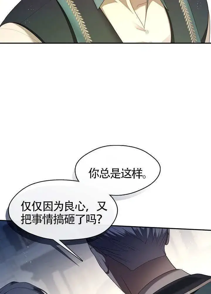 《S级猎头不想成为反派公女》第54话图91