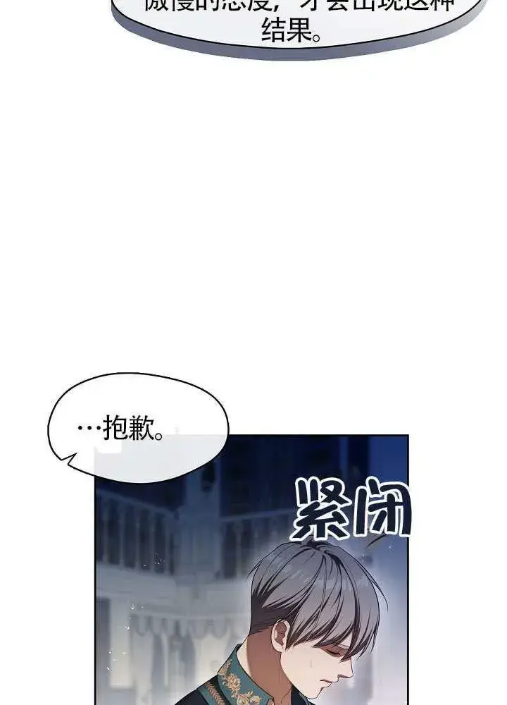 《S级猎头不想成为反派公女》第54话图93