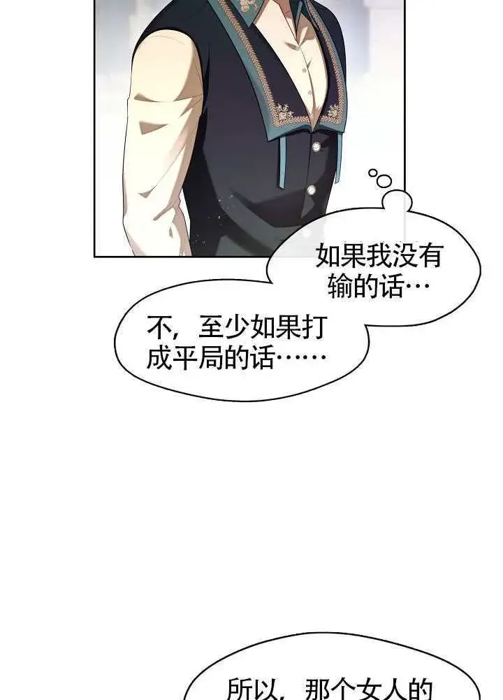 《S级猎头不想成为反派公女》第54话图94