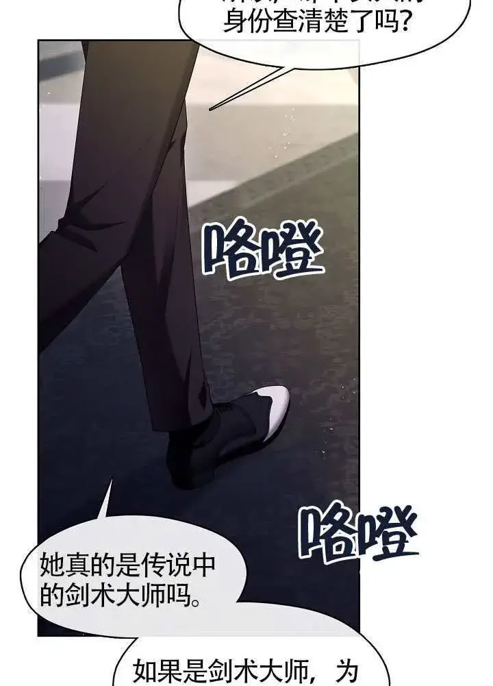 《S级猎头不想成为反派公女》第54话图95