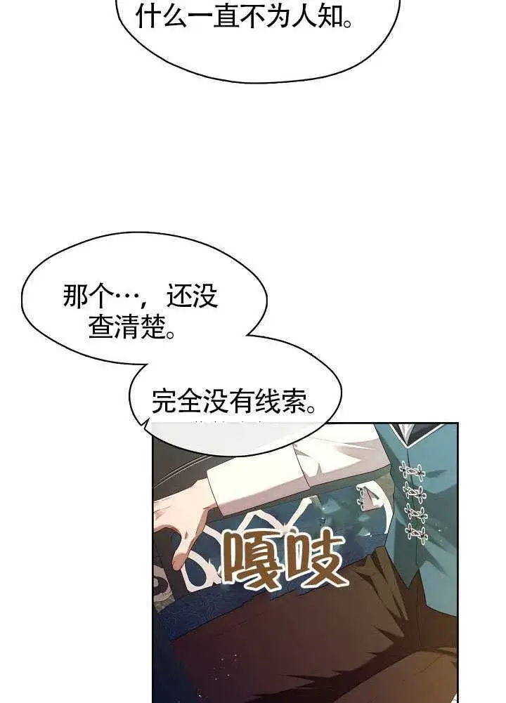 《S级猎头不想成为反派公女》第54话图96