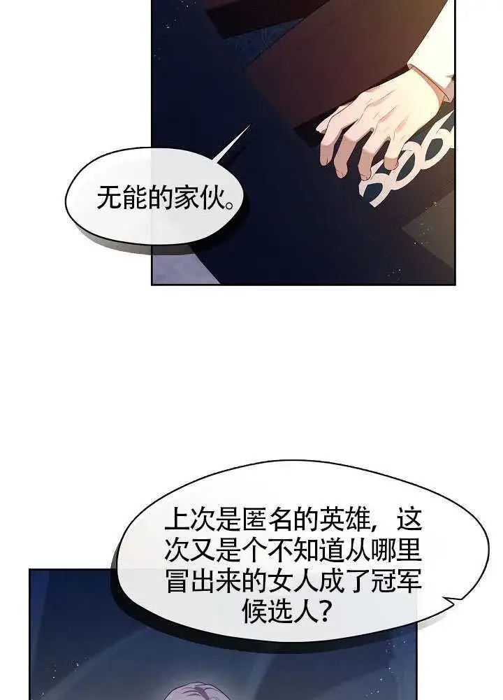 《S级猎头不想成为反派公女》第54话图97