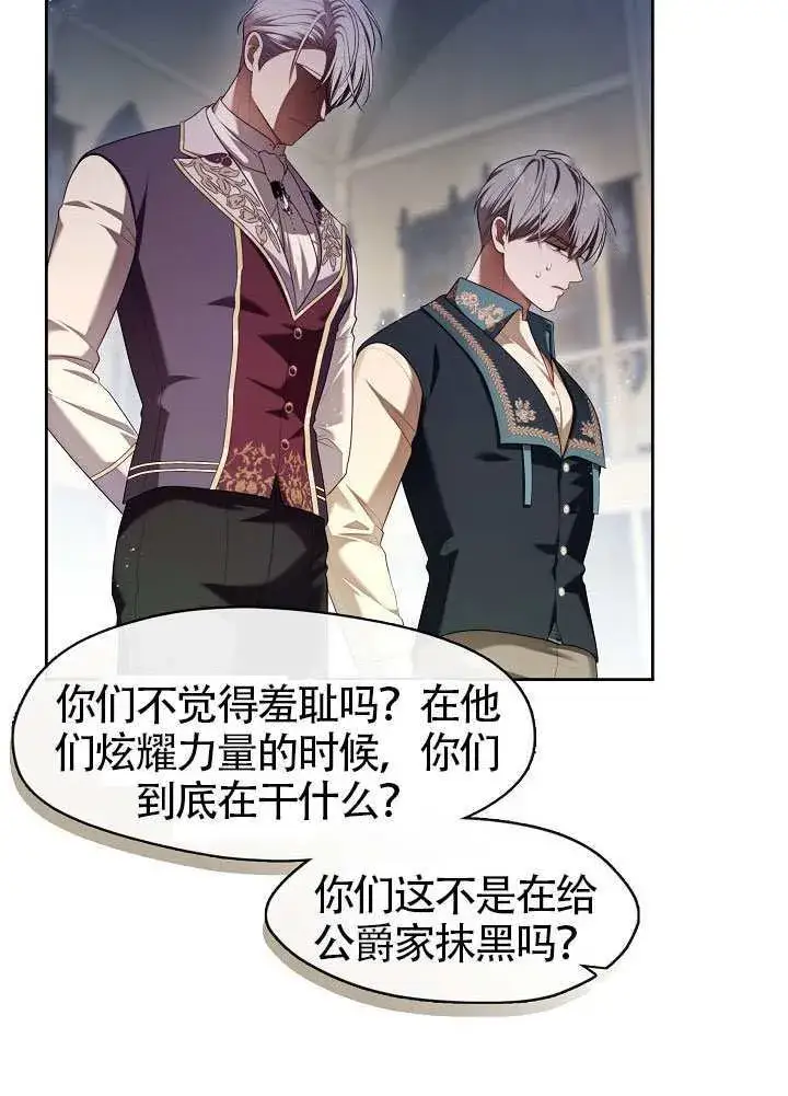 《S级猎头不想成为反派公女》第54话图98