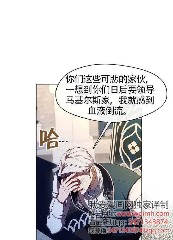 《S级猎头不想成为反派公女》第54话图99