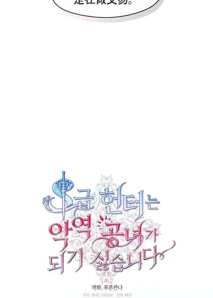 漫画《S级猎头不想成为反派公女》第55话第10张图