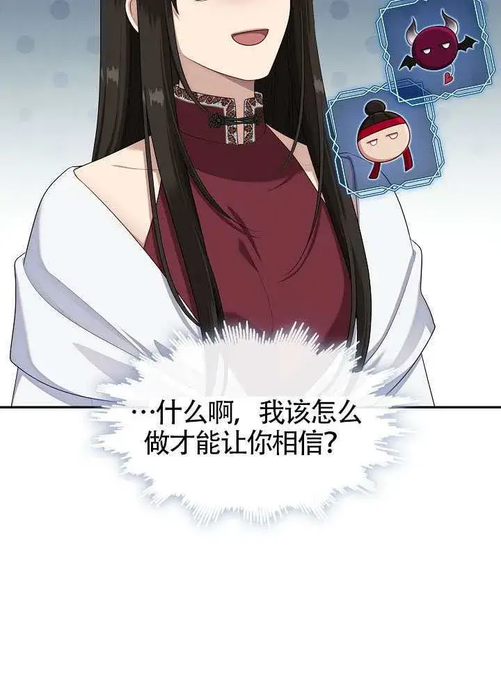 漫画《S级猎头不想成为反派公女》第55话第100张图