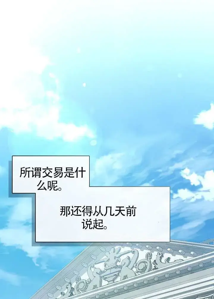 漫画《S级猎头不想成为反派公女》第55话第11张图