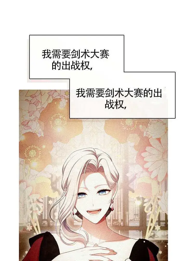 漫画《S级猎头不想成为反派公女》第55话第13张图