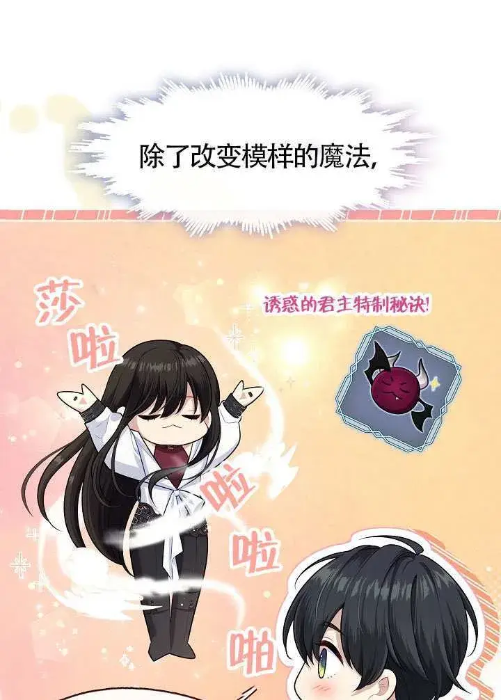 漫画《S级猎头不想成为反派公女》第55话第17张图