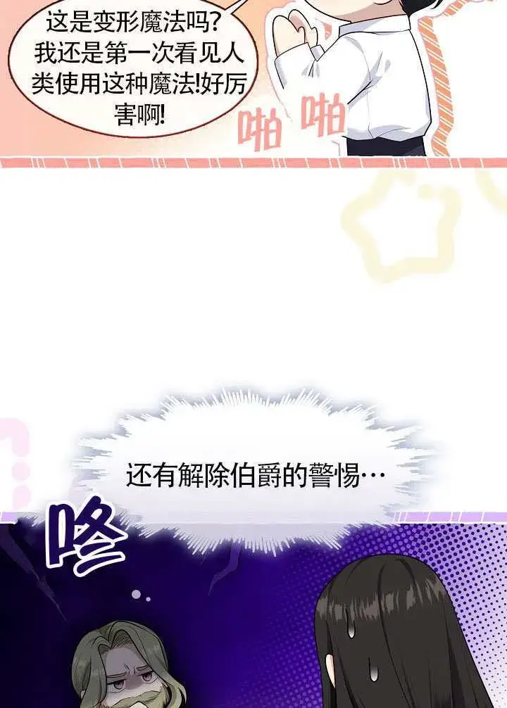 漫画《S级猎头不想成为反派公女》第55话第18张图