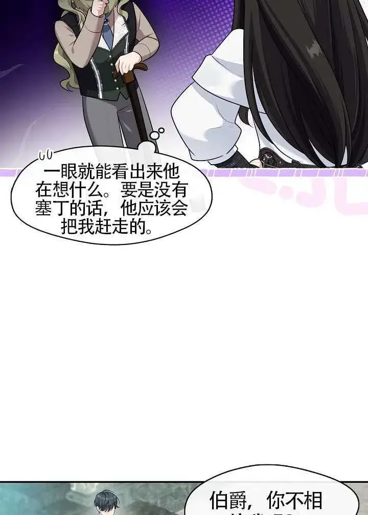 漫画《S级猎头不想成为反派公女》第55话第19张图