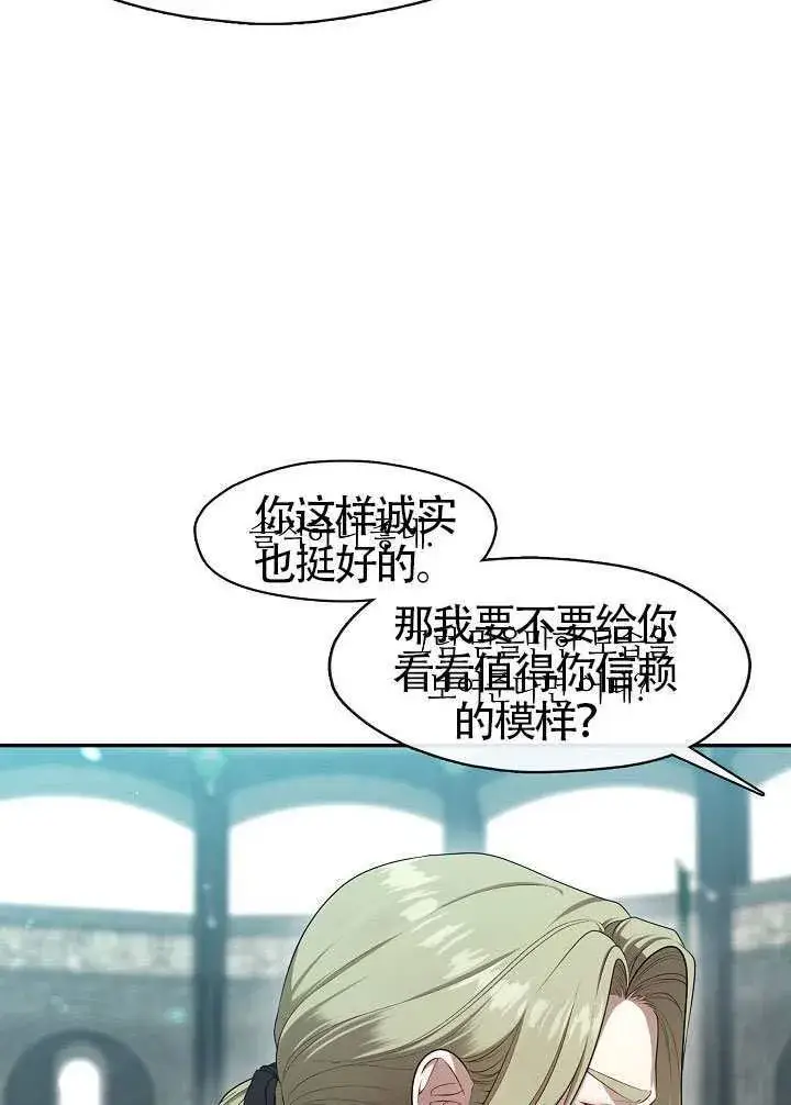 漫画《S级猎头不想成为反派公女》第55话第21张图