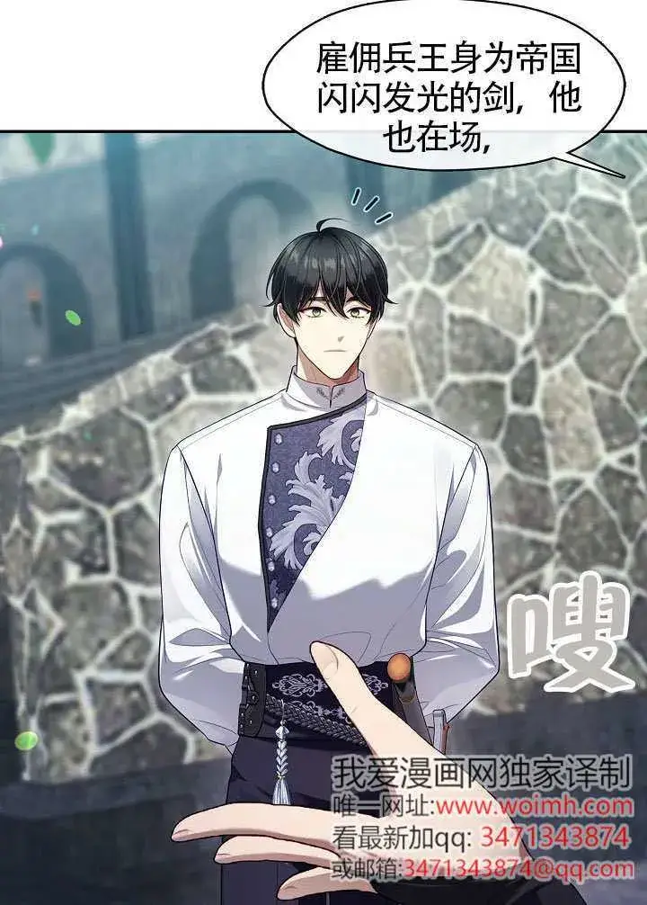 漫画《S级猎头不想成为反派公女》第55话第23张图