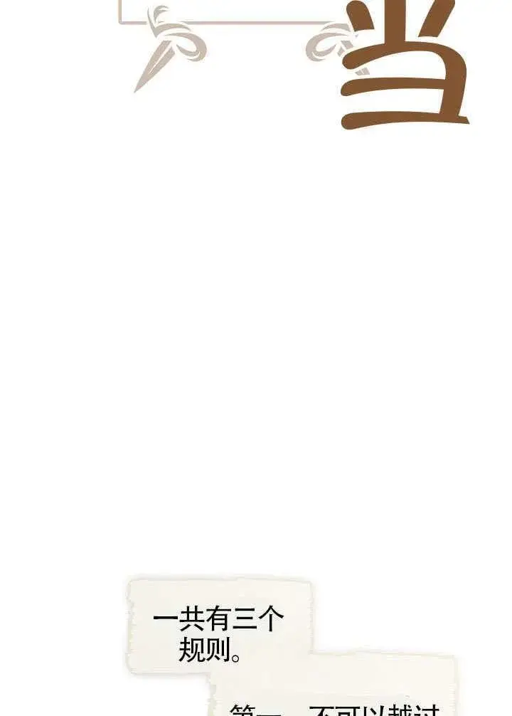 漫画《S级猎头不想成为反派公女》第55话第27张图