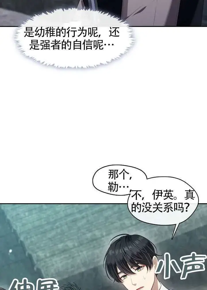 漫画《S级猎头不想成为反派公女》第55话第32张图