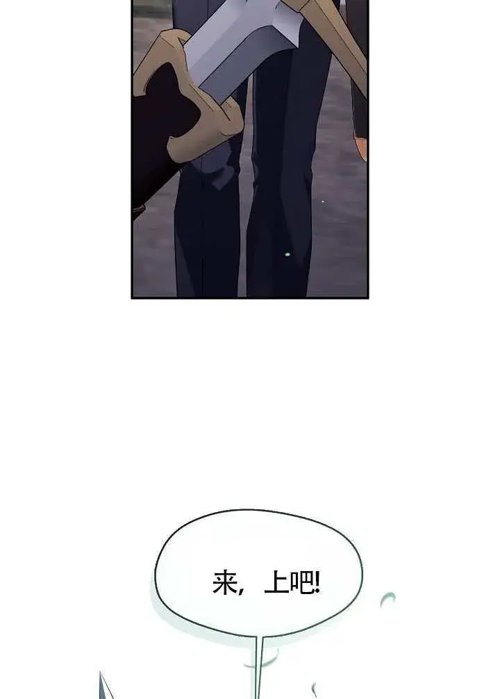 漫画《S级猎头不想成为反派公女》第55话第36张图