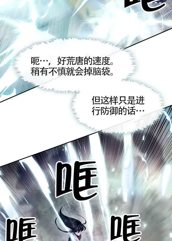 漫画《S级猎头不想成为反派公女》第55话第64张图