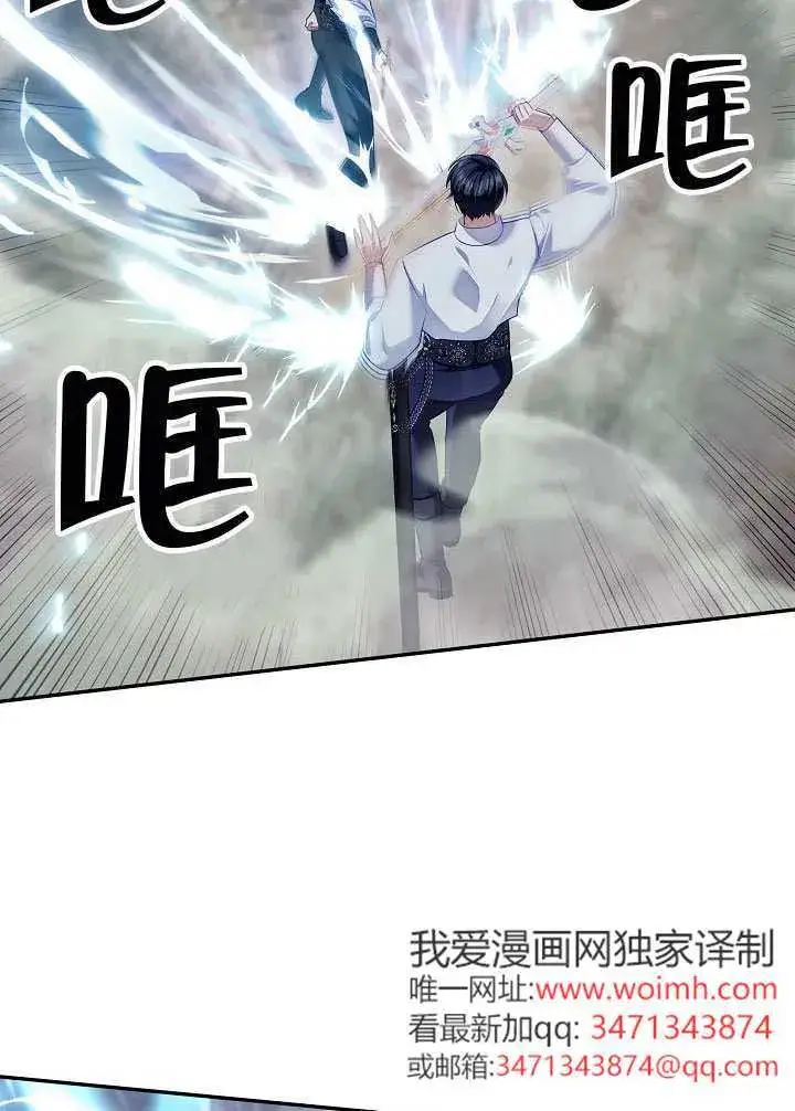 漫画《S级猎头不想成为反派公女》第55话第65张图