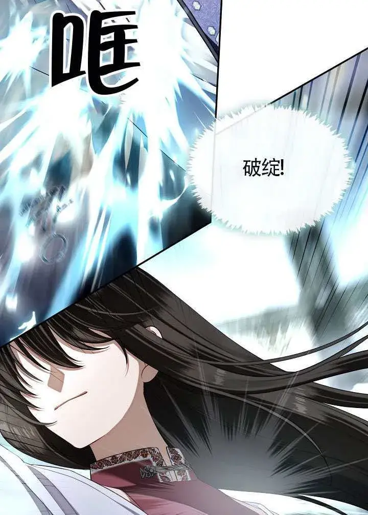 漫画《S级猎头不想成为反派公女》第55话第67张图