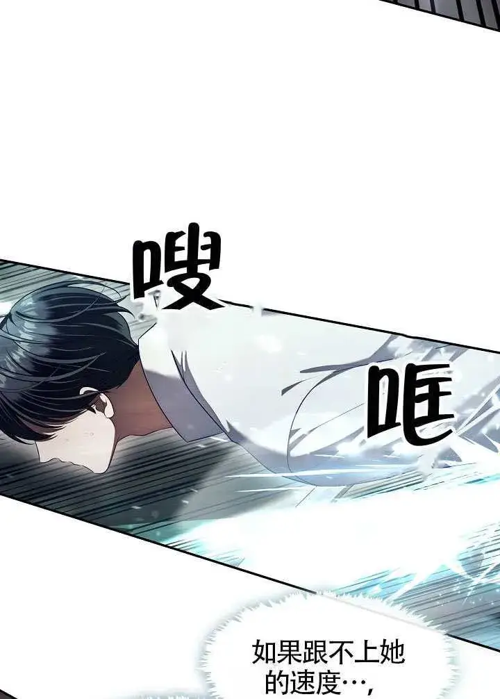 漫画《S级猎头不想成为反派公女》第55话第69张图