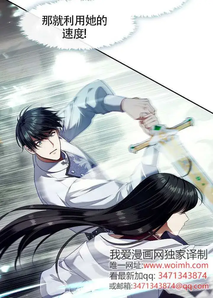 漫画《S级猎头不想成为反派公女》第55话第70张图