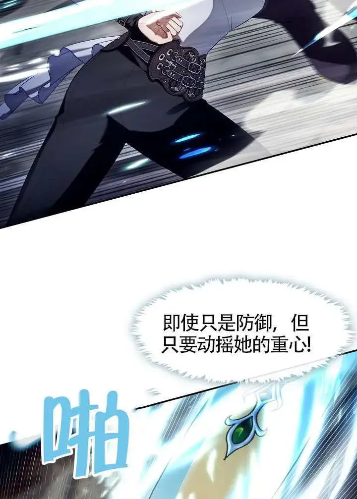 漫画《S级猎头不想成为反派公女》第55话第71张图