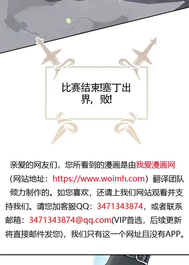漫画《S级猎头不想成为反派公女》第55话第79张图