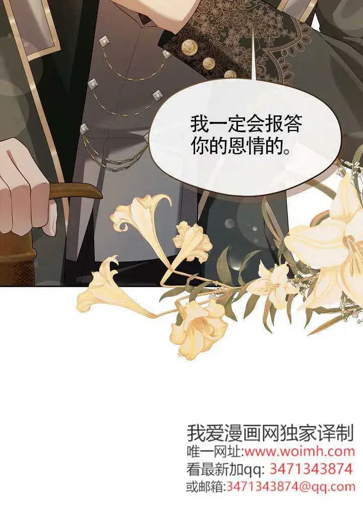 漫画《S级猎头不想成为反派公女》第55话第8张图