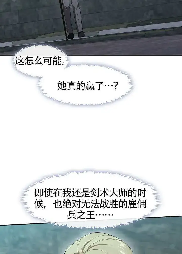 漫画《S级猎头不想成为反派公女》第55话第85张图