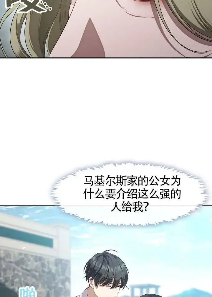 漫画《S级猎头不想成为反派公女》第55话第87张图