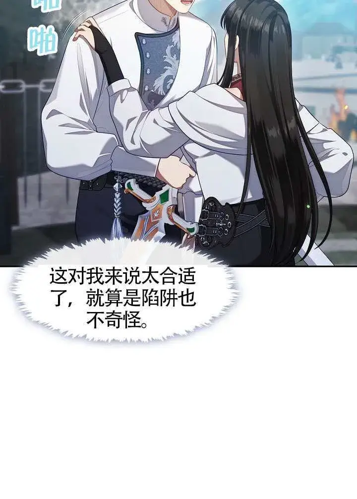 漫画《S级猎头不想成为反派公女》第55话第88张图