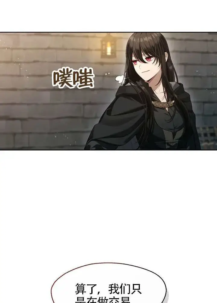 漫画《S级猎头不想成为反派公女》第55话第9张图