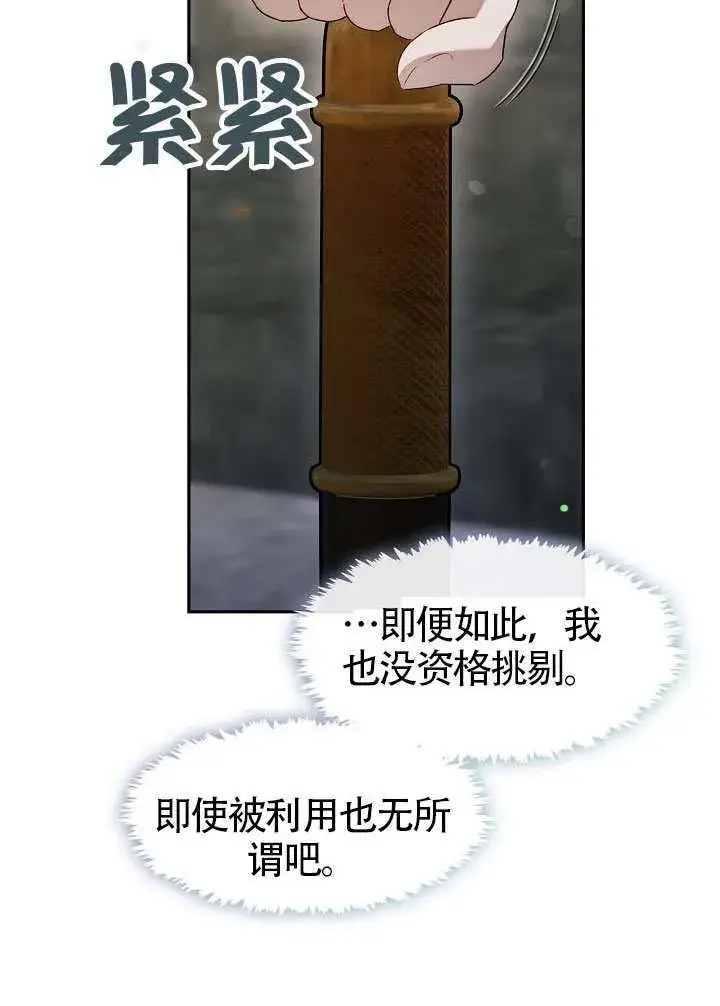 漫画《S级猎头不想成为反派公女》第55话第91张图