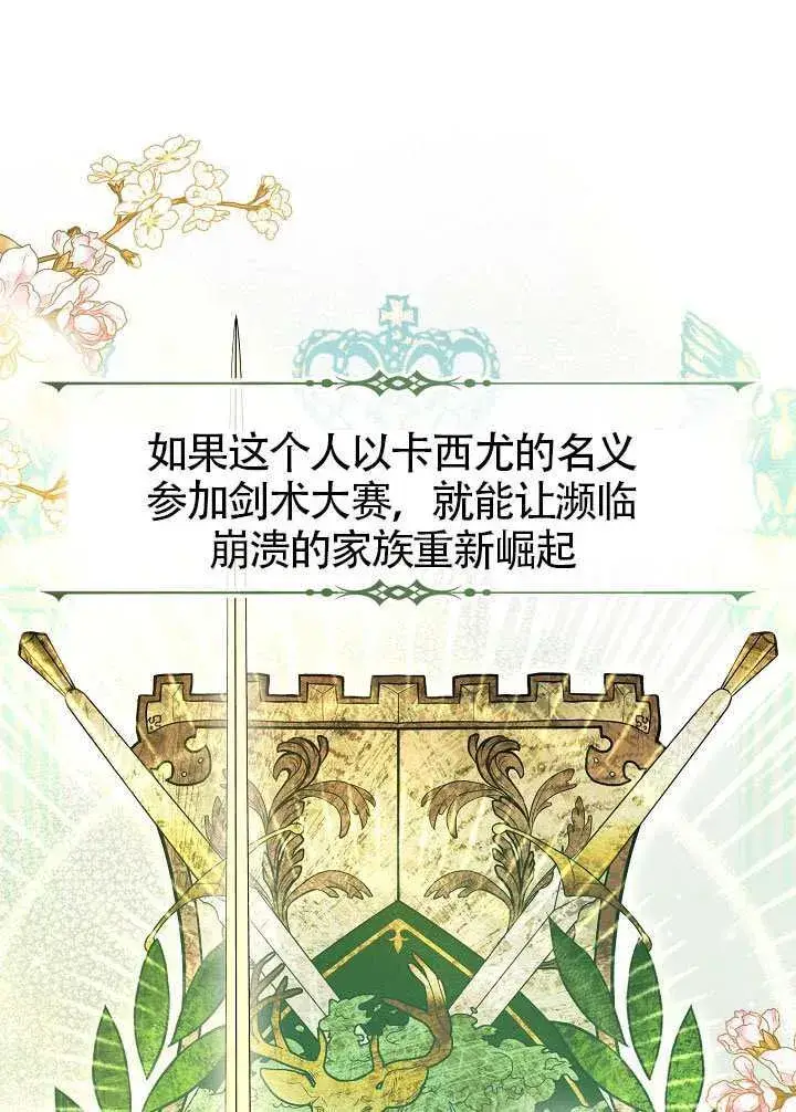 漫画《S级猎头不想成为反派公女》第55话第92张图
