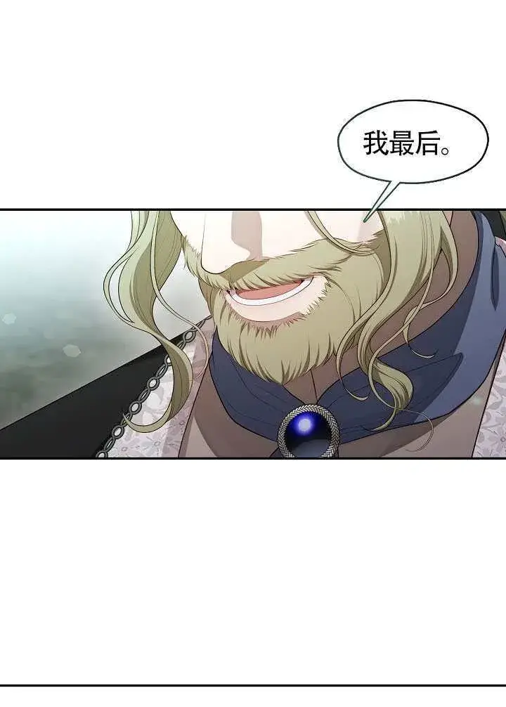 漫画《S级猎头不想成为反派公女》第55话第97张图