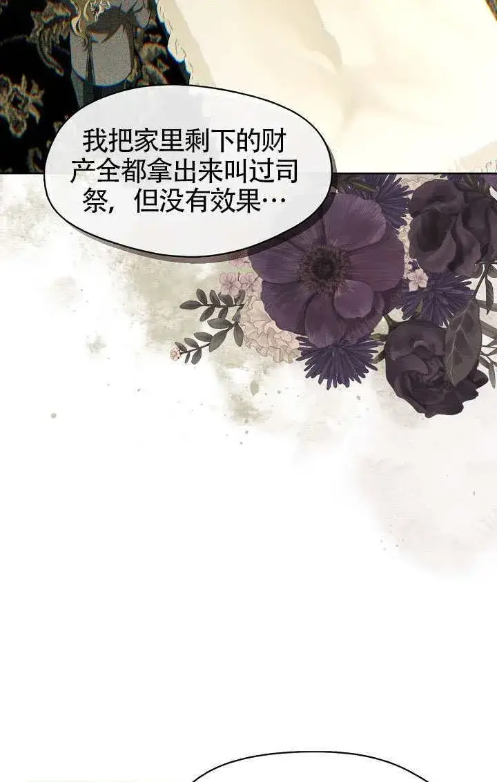 《S级猎头不想成为反派公女》第56话图11
