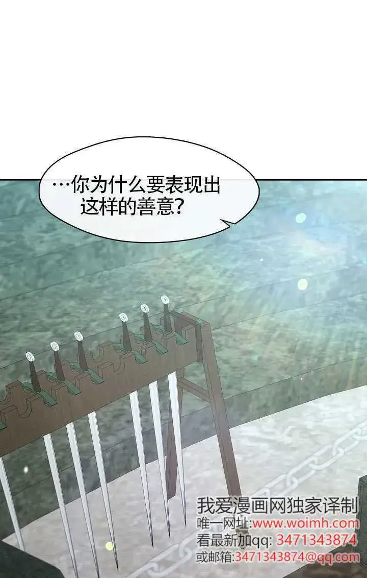 《S级猎头不想成为反派公女》第56话图14