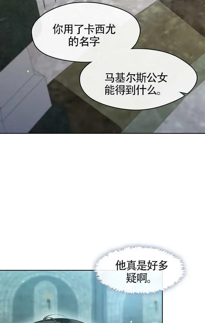 《S级猎头不想成为反派公女》第56话图15