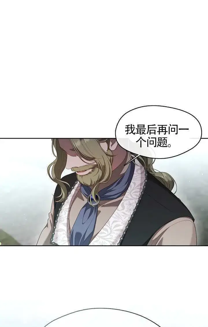 《S级猎头不想成为反派公女》第56话图2