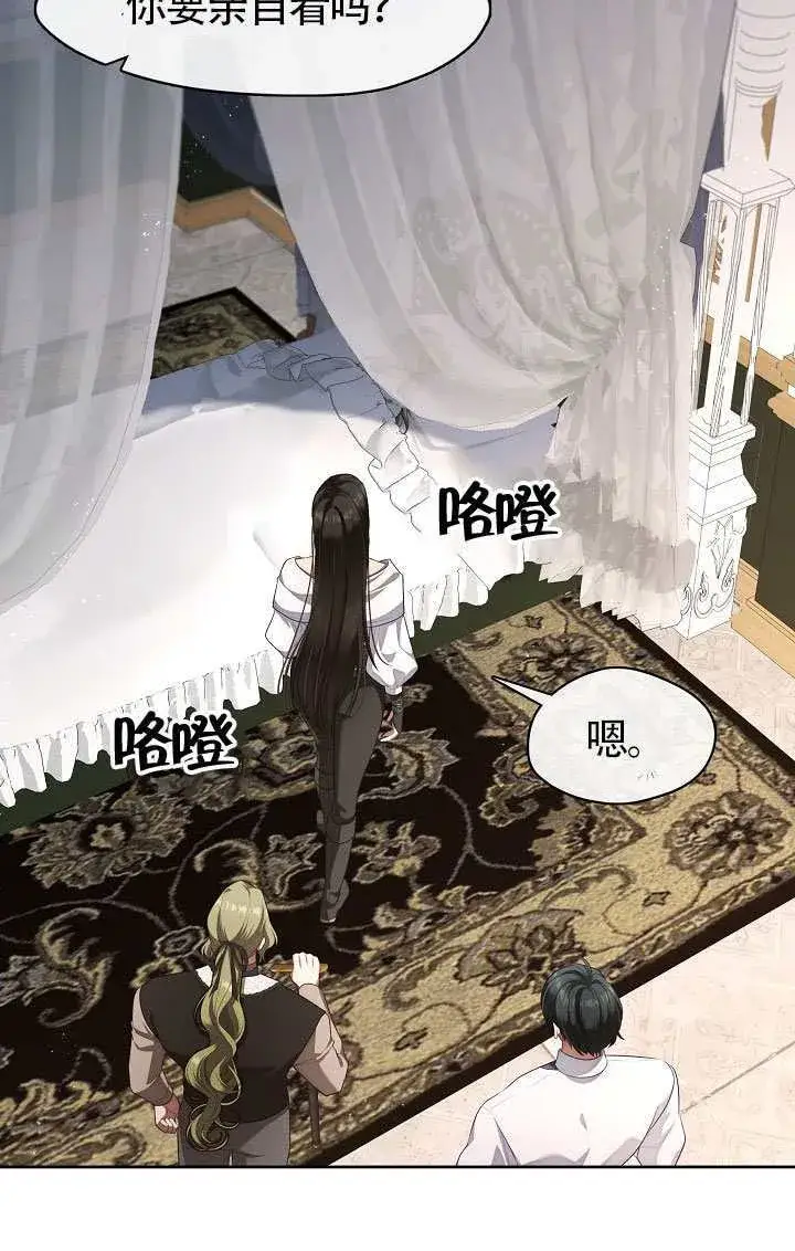 《S级猎头不想成为反派公女》第56话图21