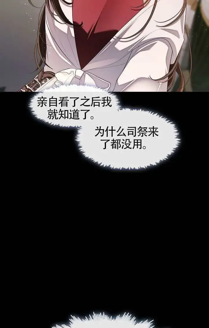 《S级猎头不想成为反派公女》第56话图23