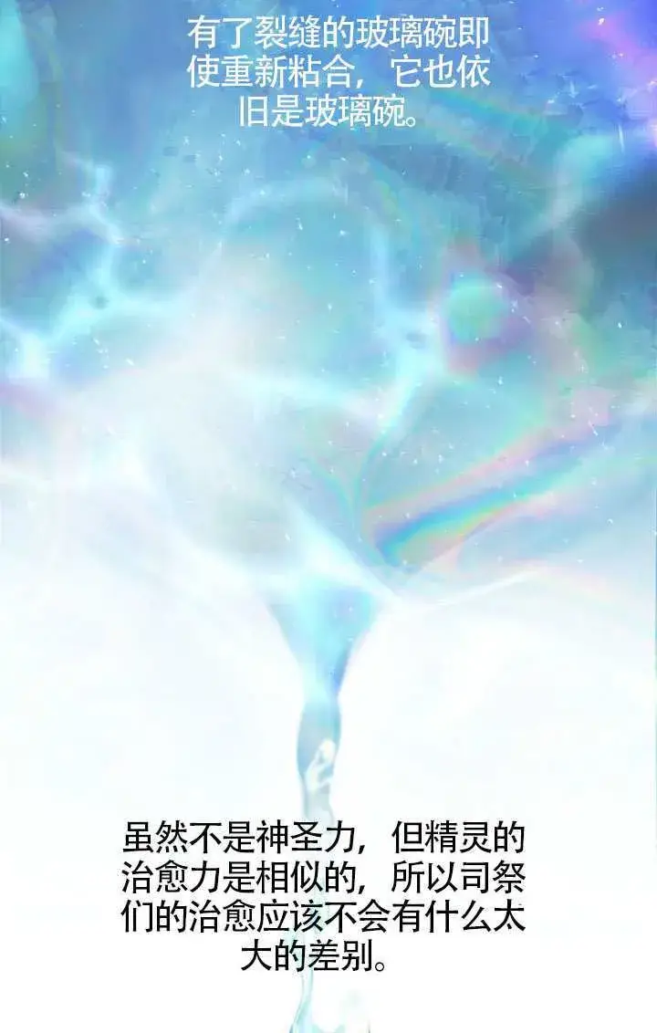 《S级猎头不想成为反派公女》第56话图27