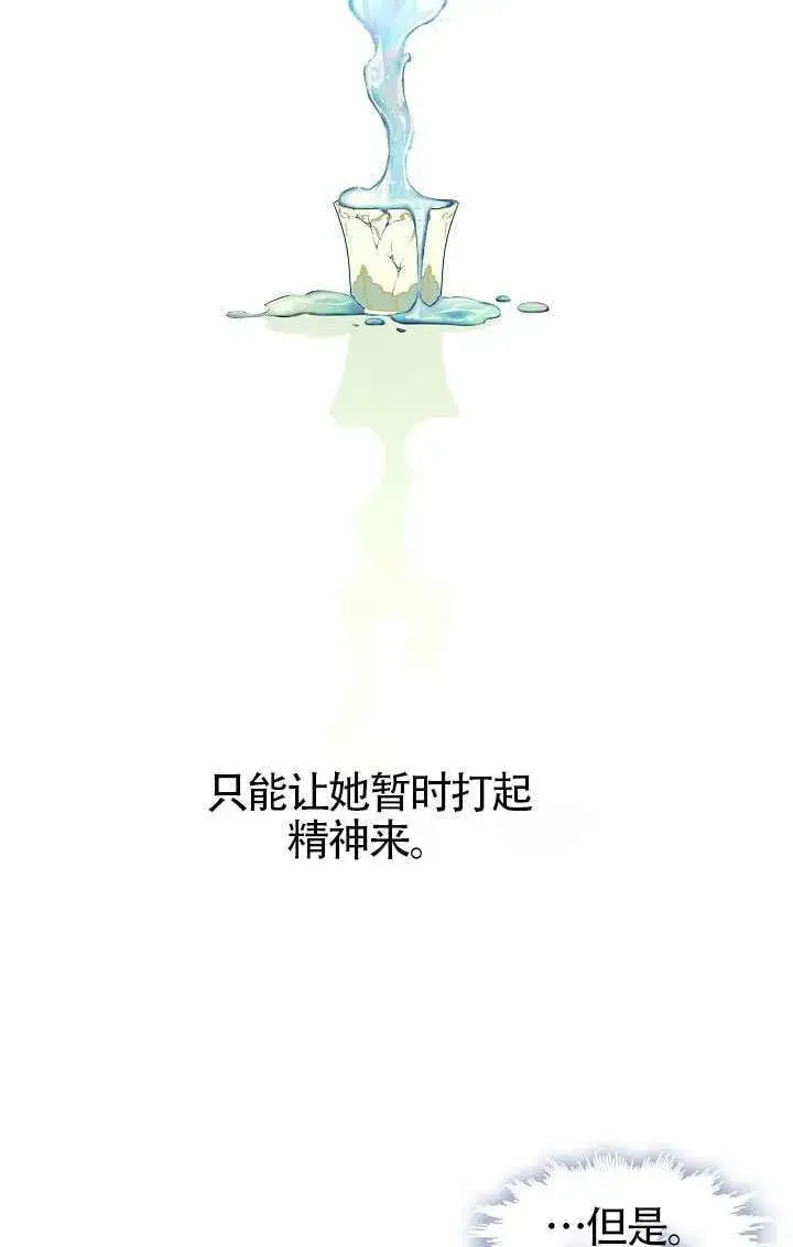 《S级猎头不想成为反派公女》第56话图28