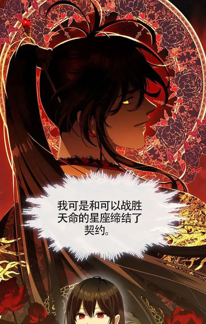 《S级猎头不想成为反派公女》第56话图30