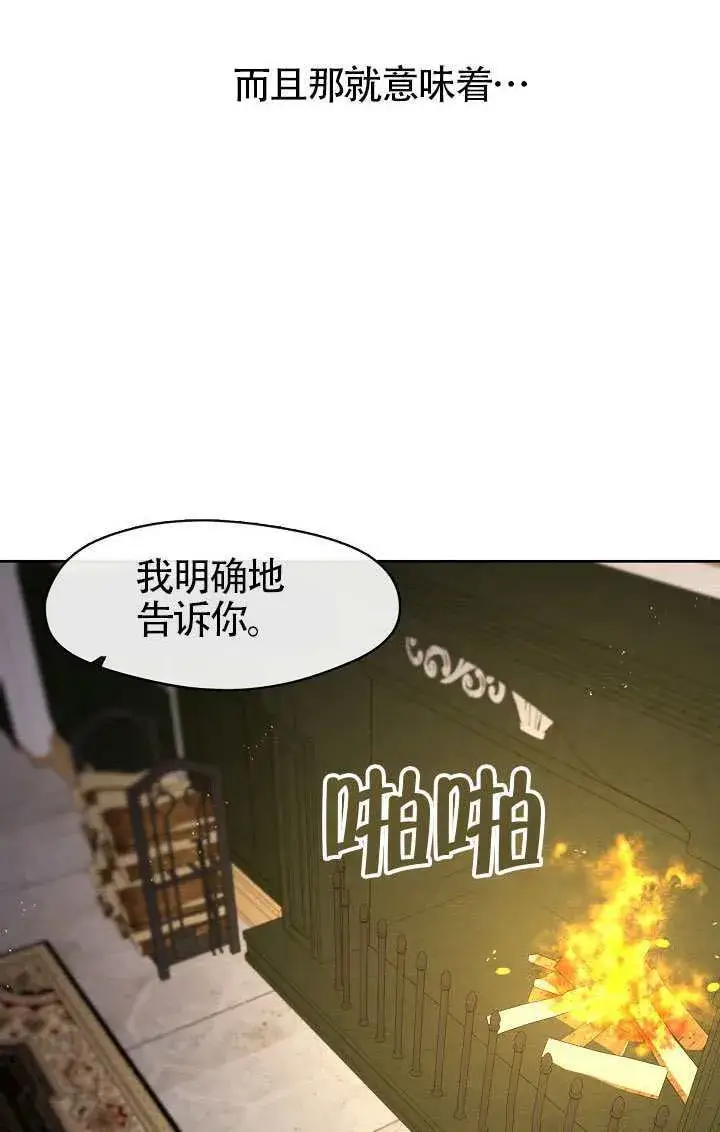 《S级猎头不想成为反派公女》第56话图32