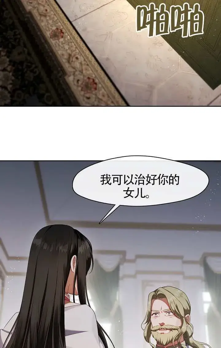《S级猎头不想成为反派公女》第56话图33